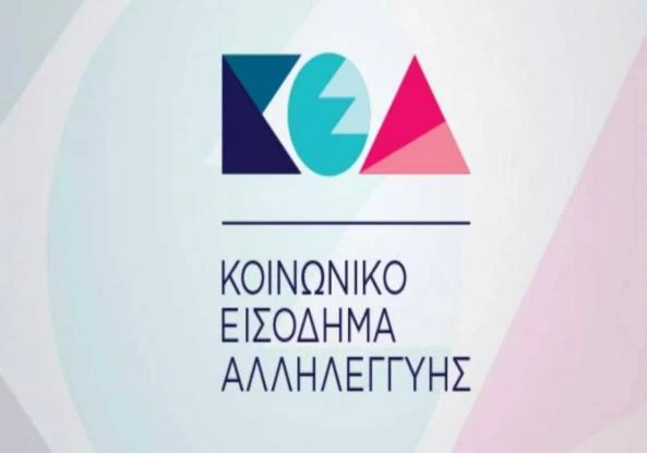 ΚΕΑ: Ποιοι πρέπει να κάνουν νέα αίτηση από 1η Νοεμβρίου – Οι ημερομηνίες